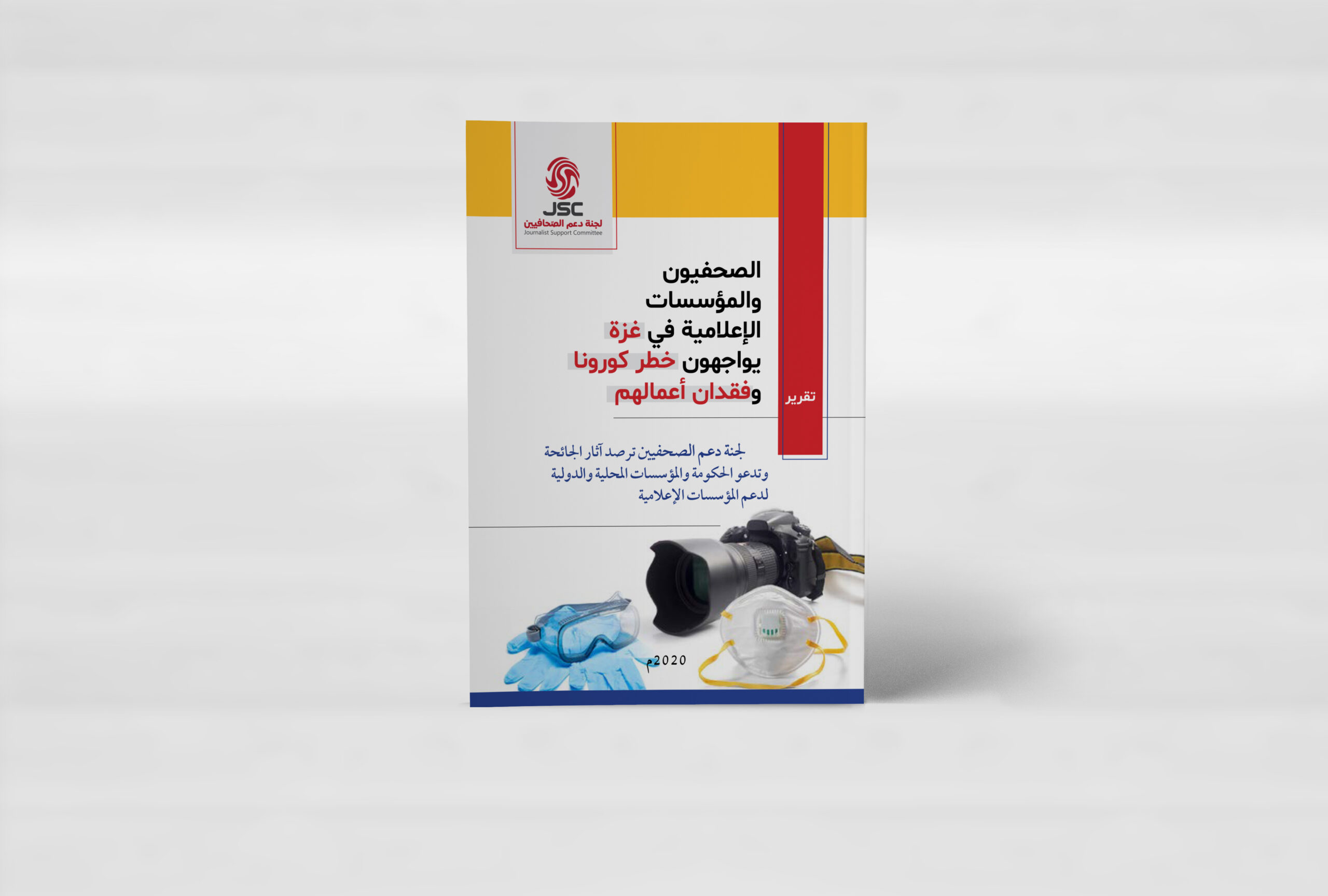 jsc pal covid 19 سائد حسونه | تقرير لجنة دعم الصحفيين حول آثار جائحة كورونا على المؤسسات الإعلامية الفلسطينية
