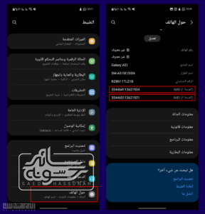 سائد حسونه | 4 طرق لمعرفة رمز IMEI الخاص بأي هاتف