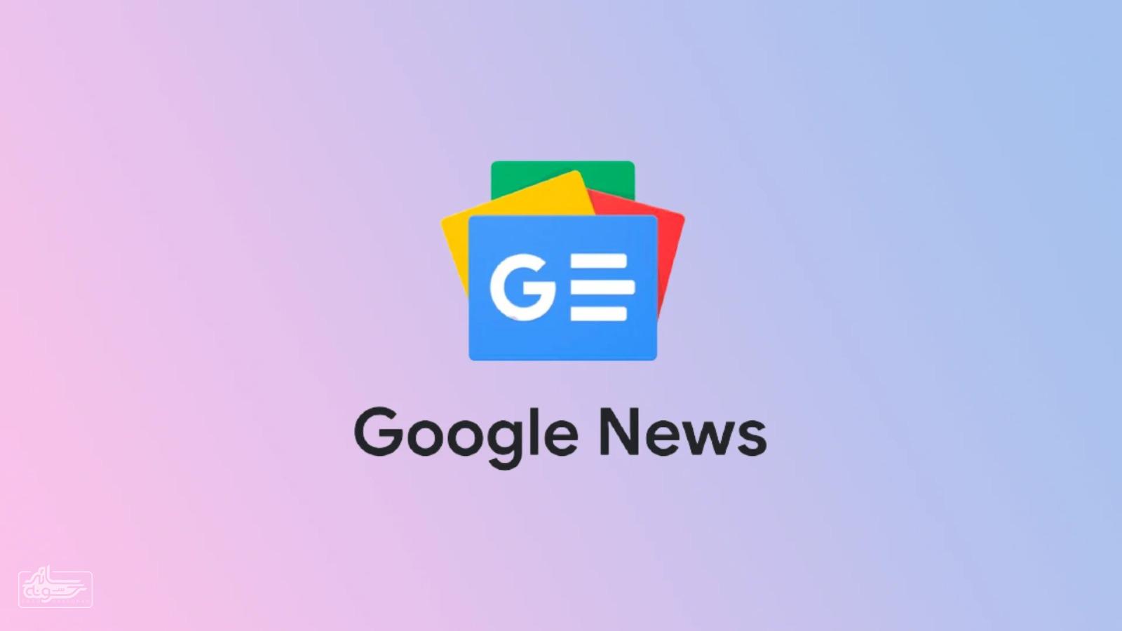 أخبار Google