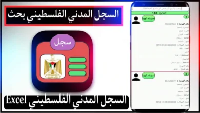 تحمسل تطبيق السجل المدني
