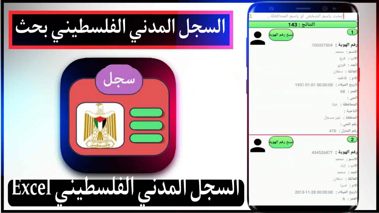 السجل المدني تحمسل تطبيق السجل المدني