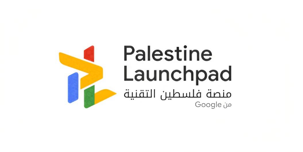 سائد حسونه | منصة فلسطين التقنية.. برنامج تطلقه "جوجل" لتعزيز المهارات الرقمية منصة فلسطين تقنية