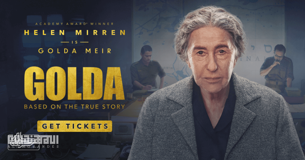 مشاهدة فيلم golda 2023
