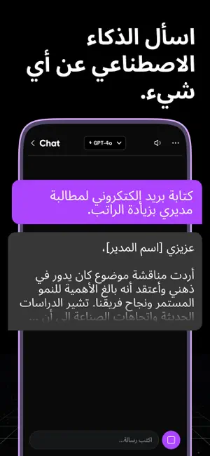 اسأل الذكاء الاصطناعي