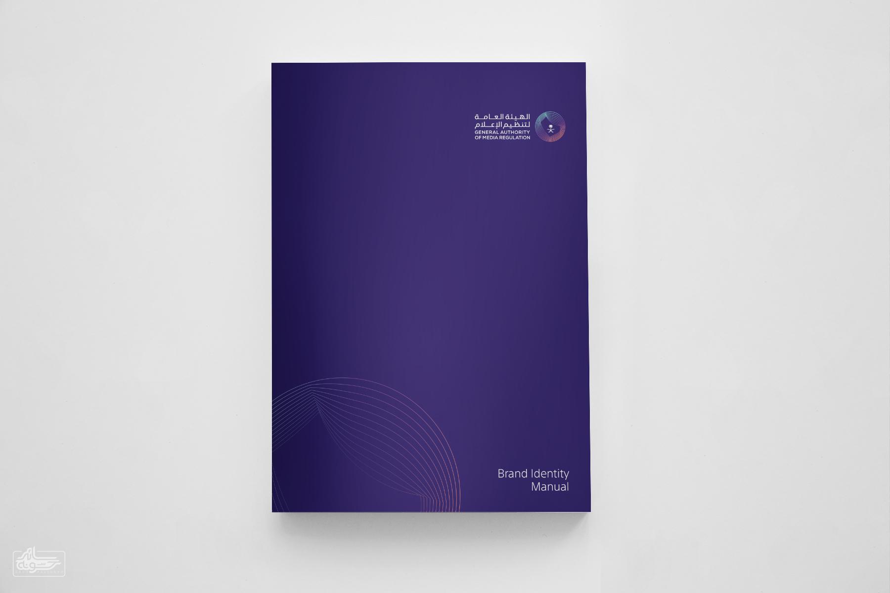 GAMR-Brand-Identity-Manual سائد حسونه | دليل الهوية البصرية للهيئة العامة للإعلام السعودي: الرؤية والتطبيقات الأساسية