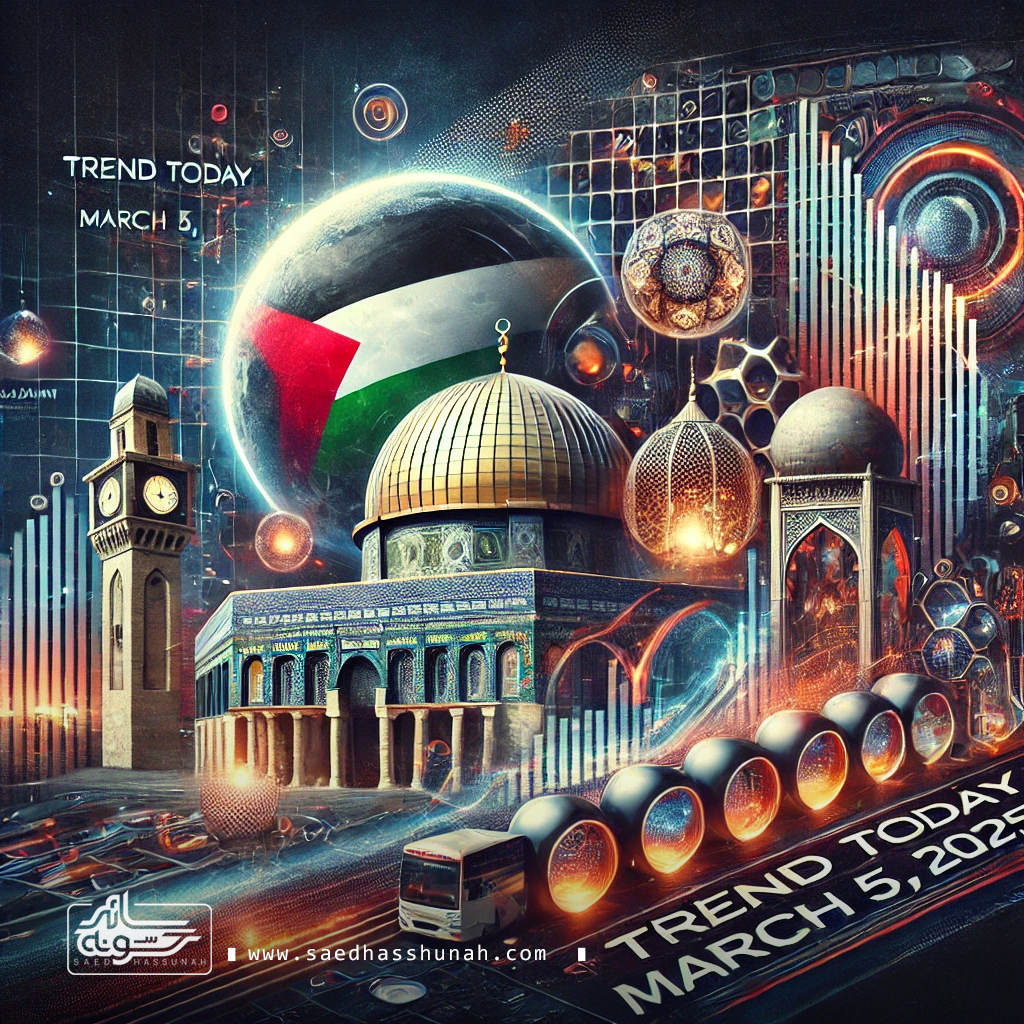 05 March سائد حسونه | ترند اليوم | فلسطين في الصدارة، رمضان يضيء العالم، وأحداث عالمية تثير الجدل